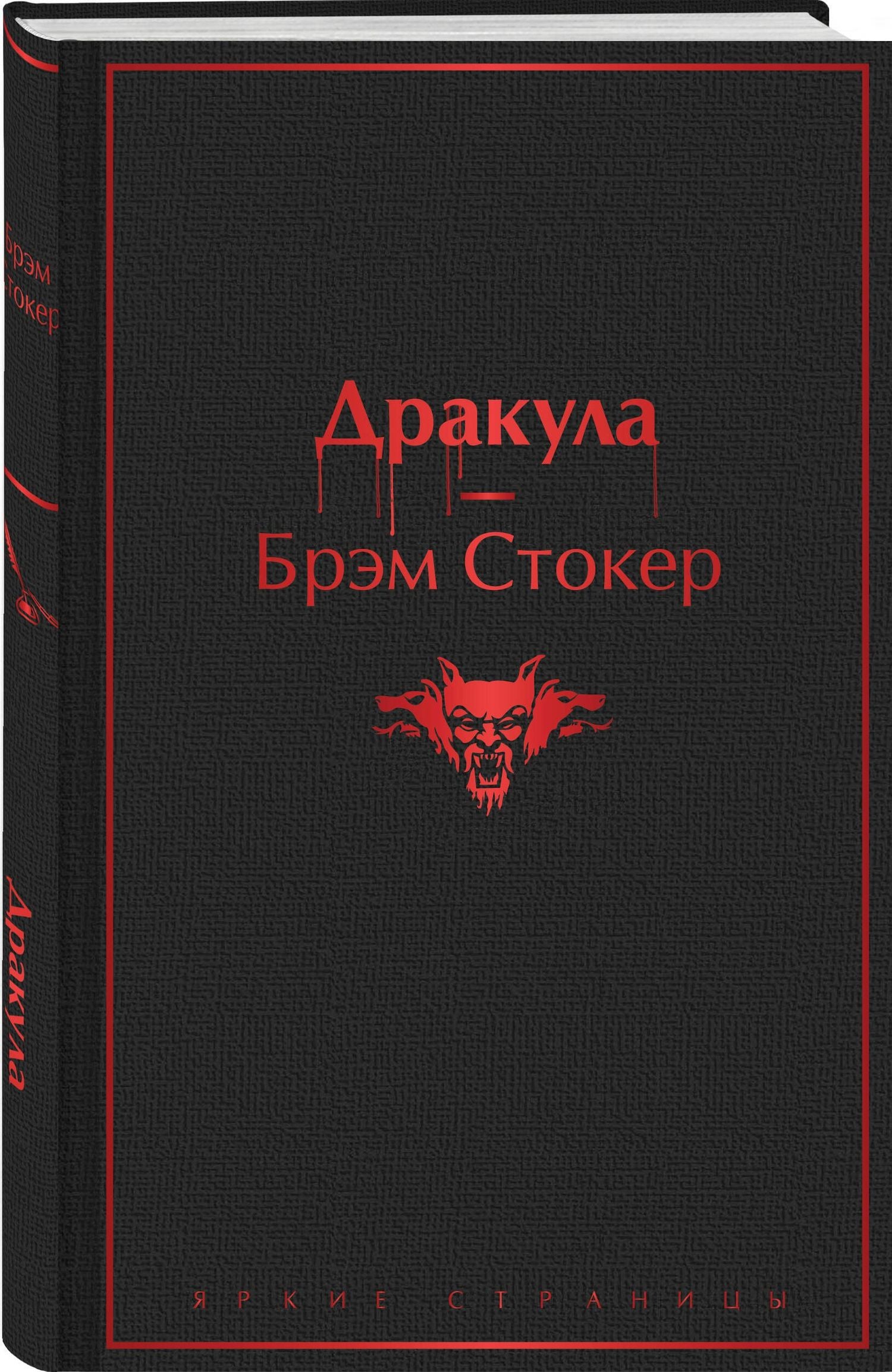 Брэм Стокер: Набор: Бал вампиров (из 2-х книг: "Дракула", "Вампиры")