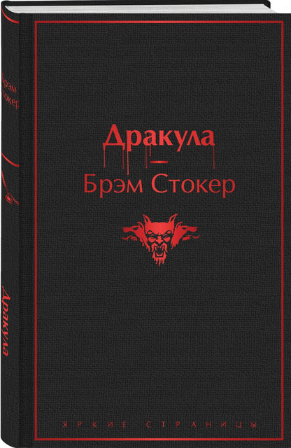 Брэм Стокер: Набор: Бал вампиров (из 2-х книг: "Дракула", "Вампиры")