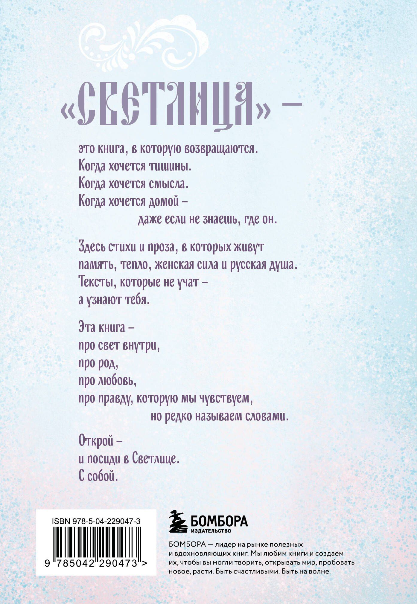 Мария Мирай: Светлица
