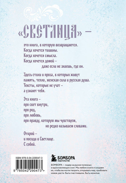Мария Мирай: Светлица
