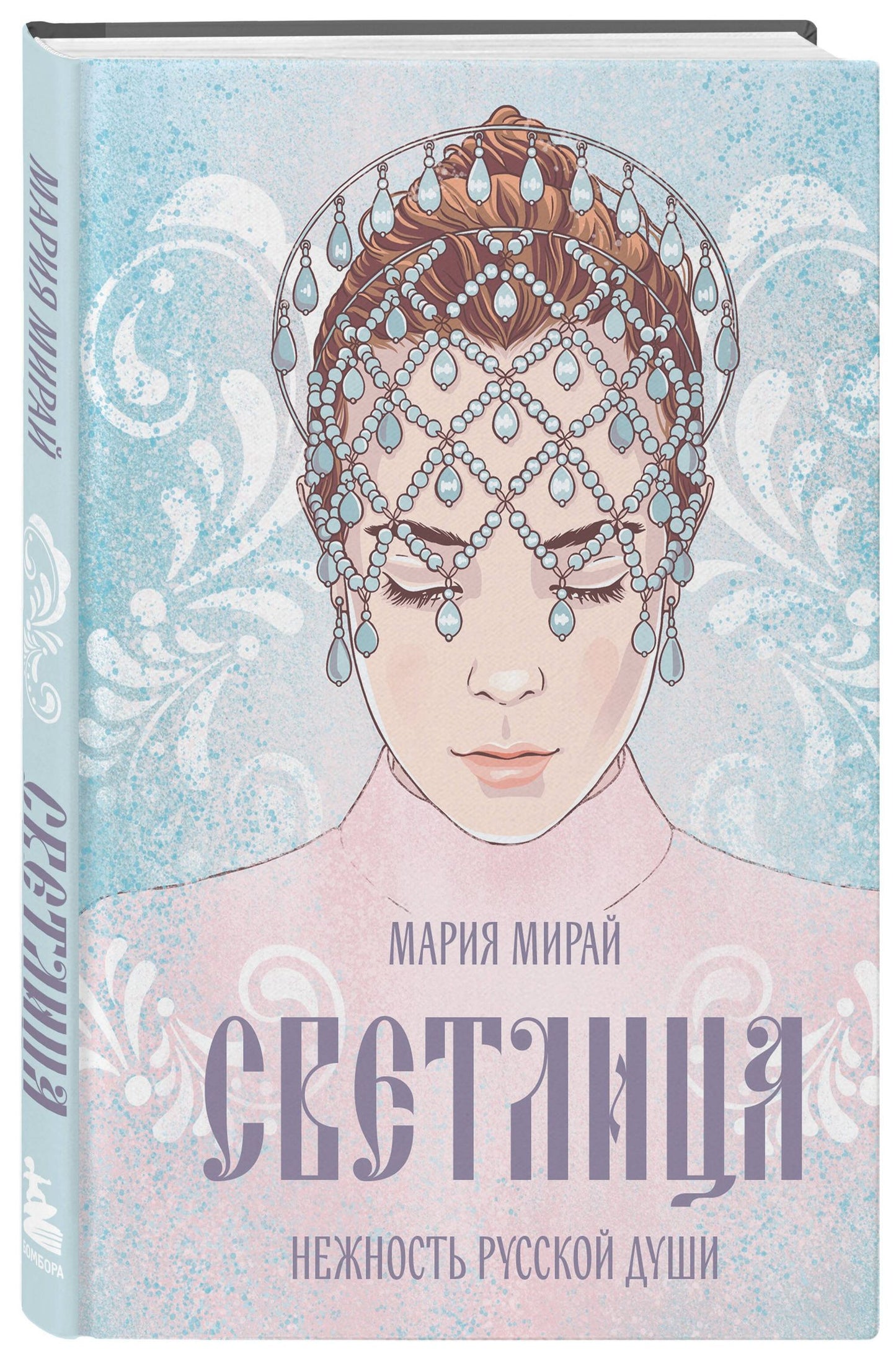 Мария Мирай: Светлица