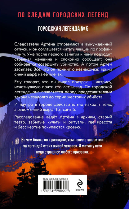 Анна Велес: Тайна кровавой графини