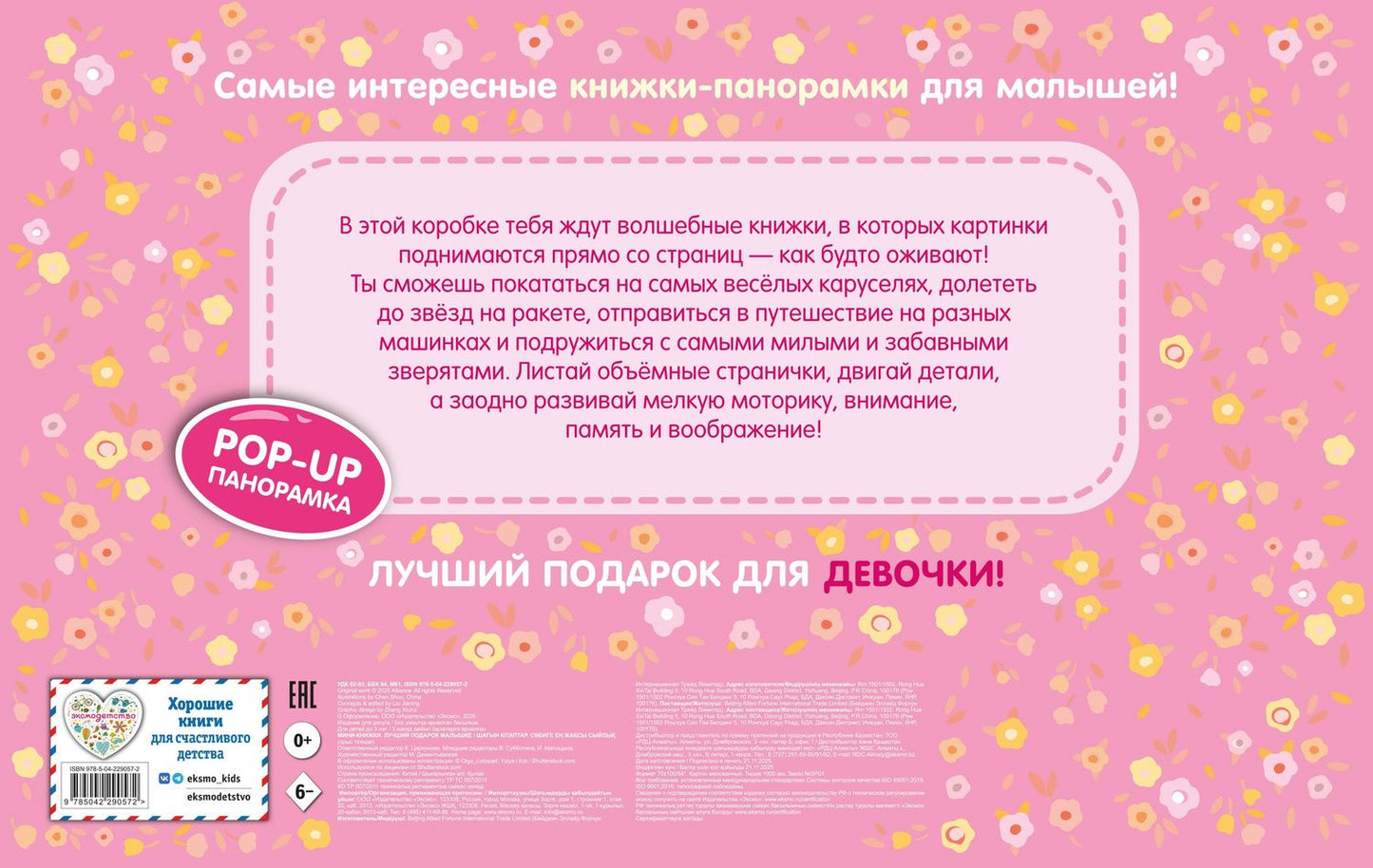 Мини-книжки. Лучший подарок малышке