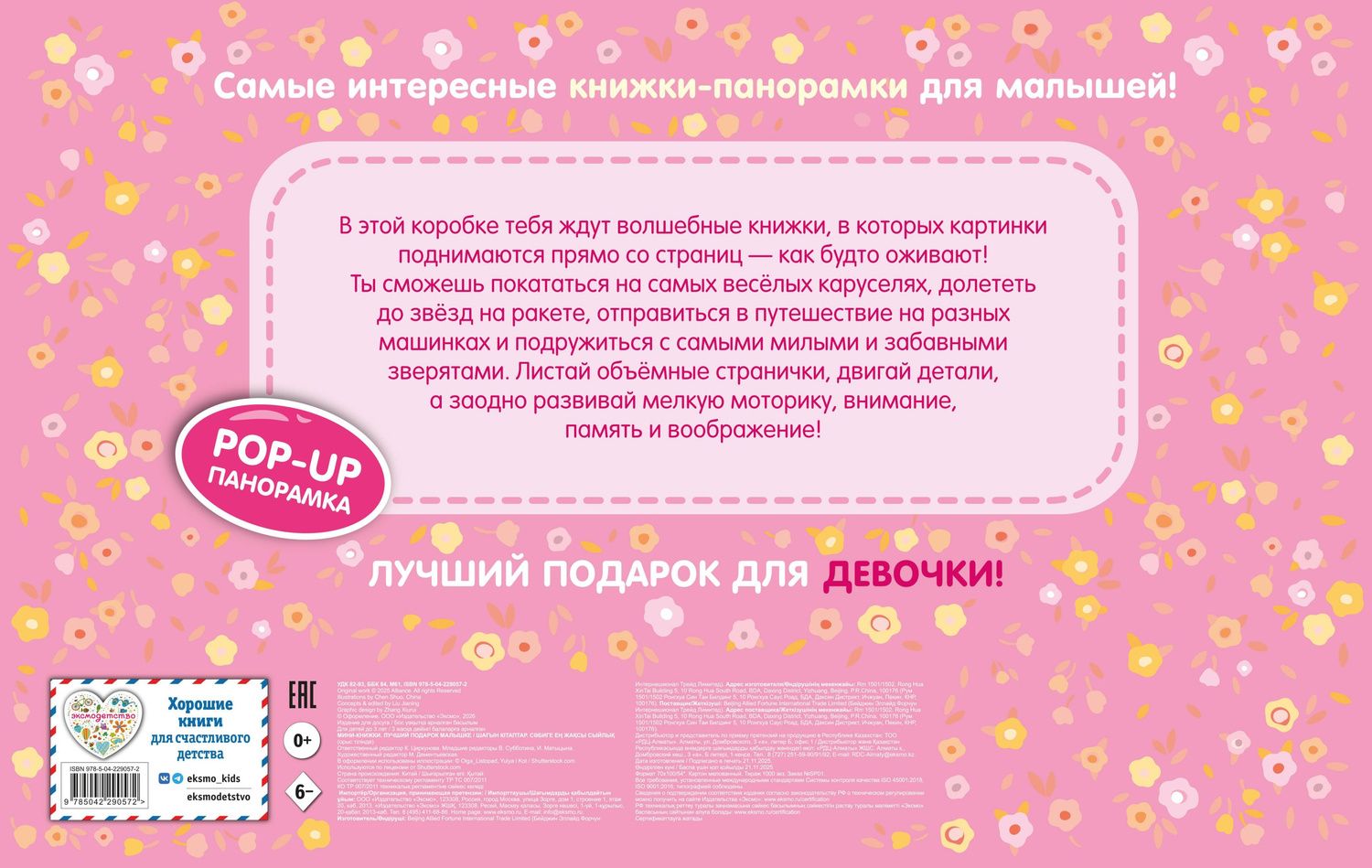 Мини-книжки. Лучший подарок малышке