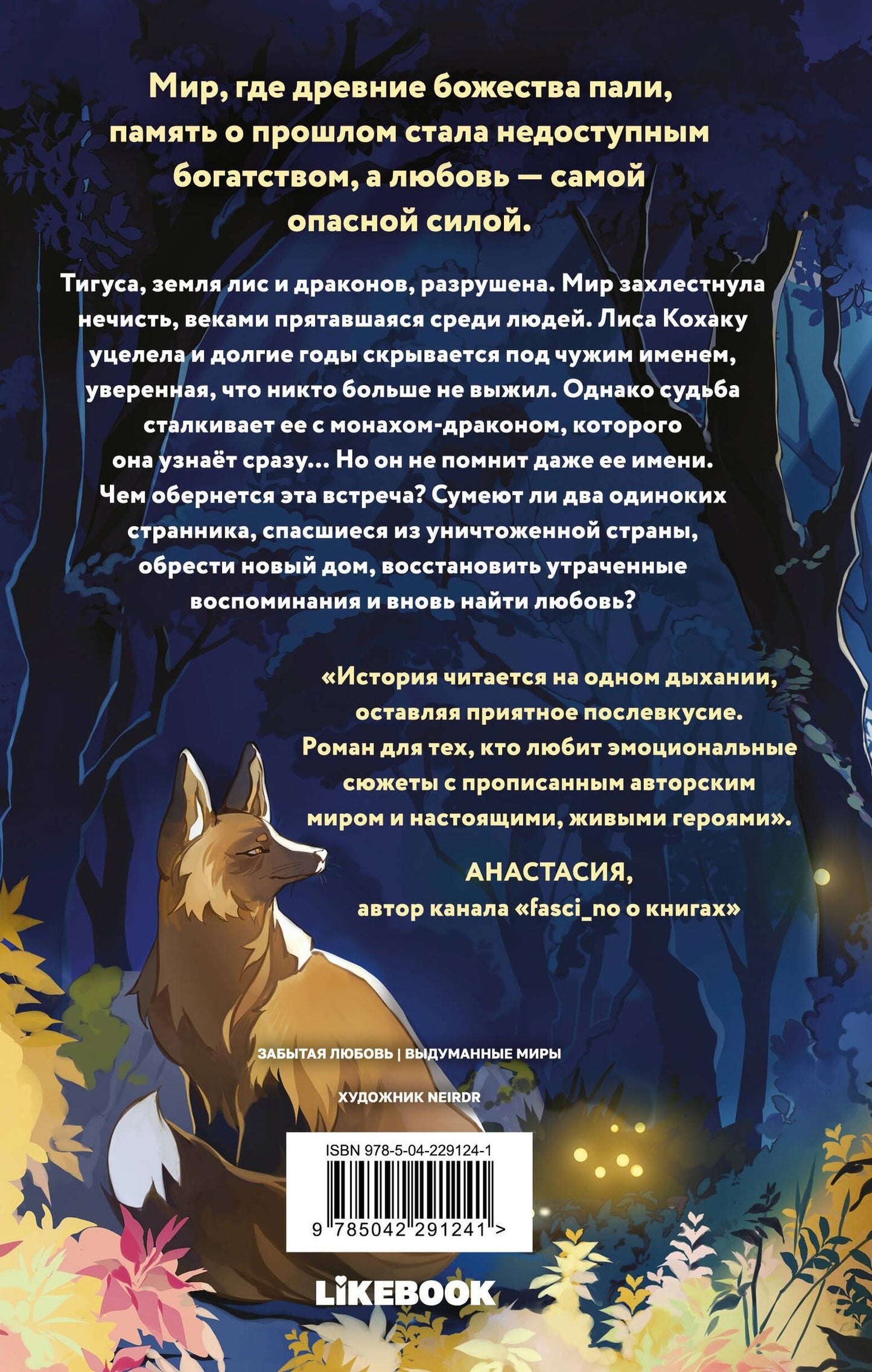 Чайный Лис: Янтарь и Лазурит