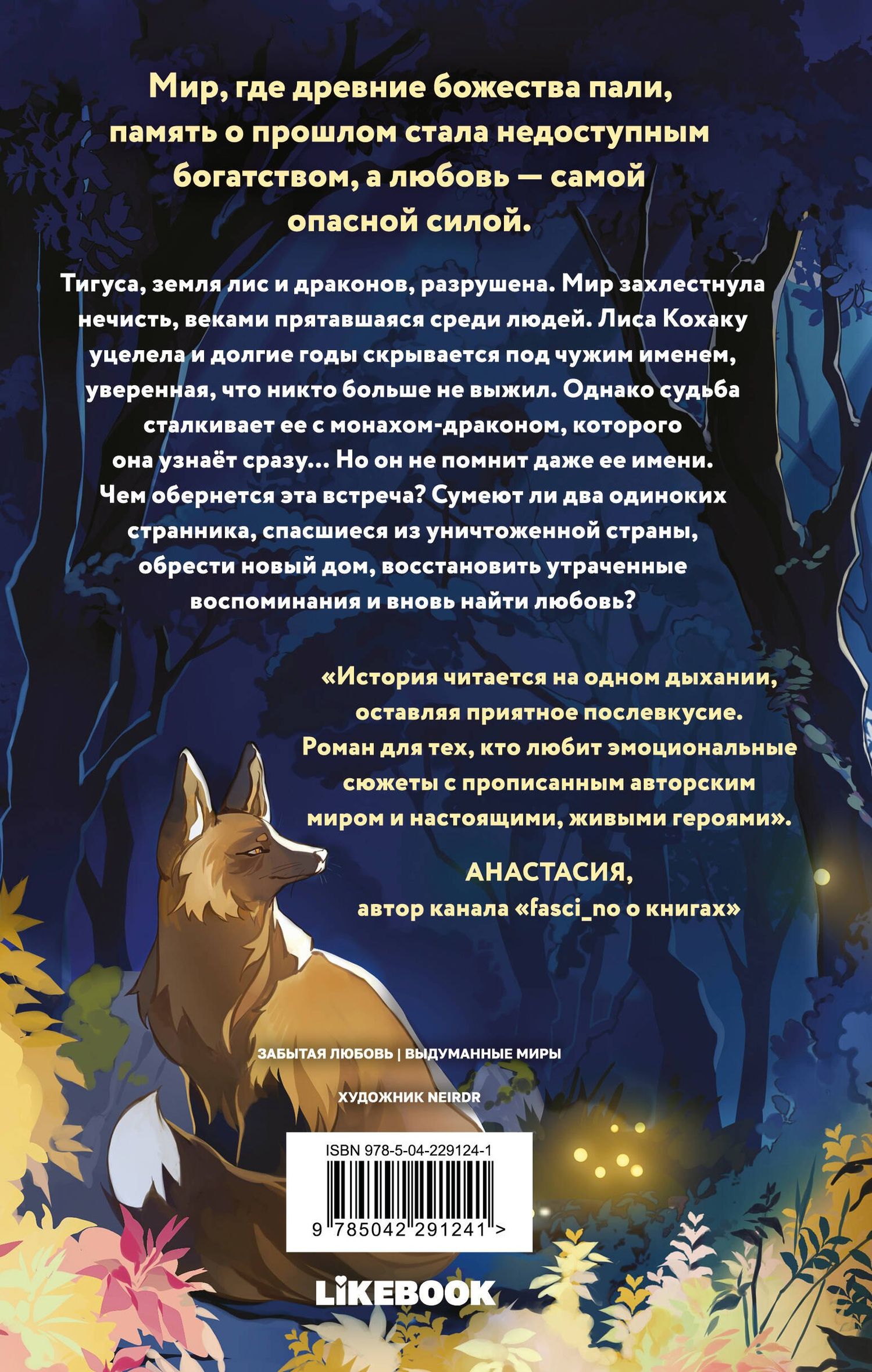 Чайный Лис: Янтарь и Лазурит