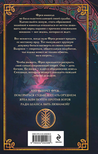 Даниэль Дженсен: Судьба, начертанная кровью