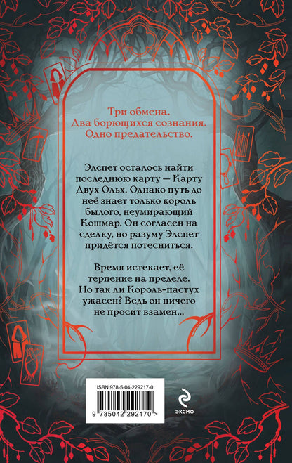Рейчел Гиллиг: Два сплетенных венца