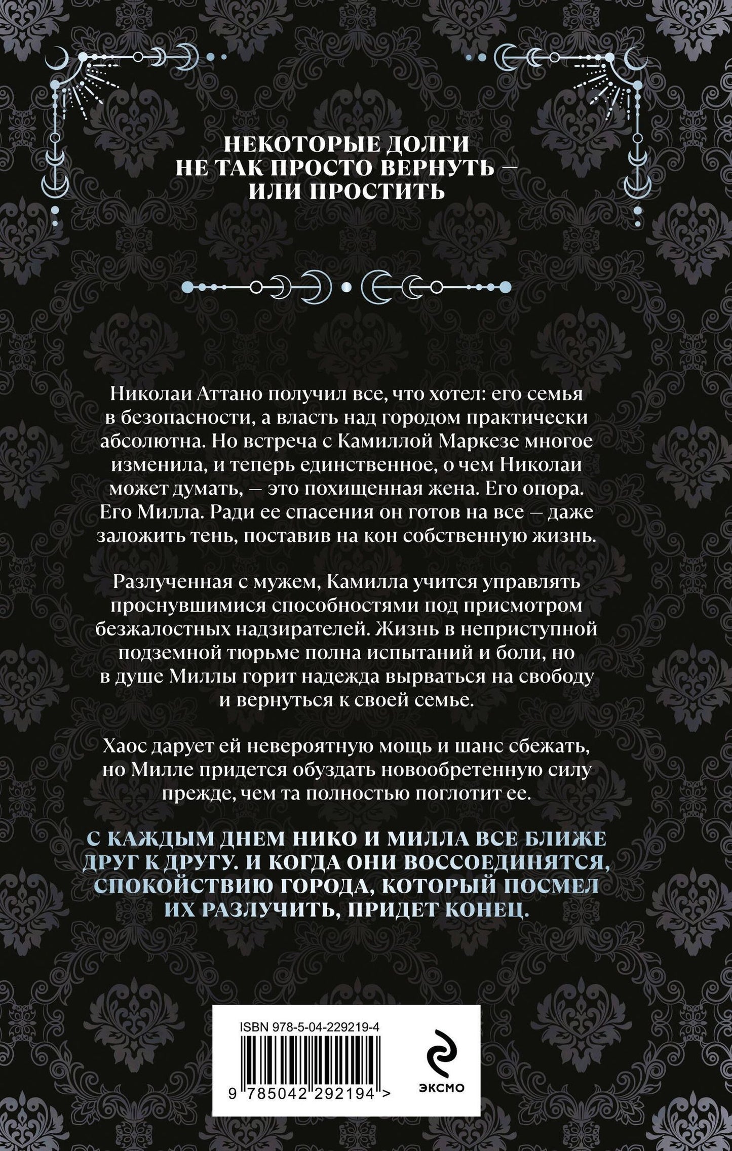 Алексис Менард: Город веселья и злобы