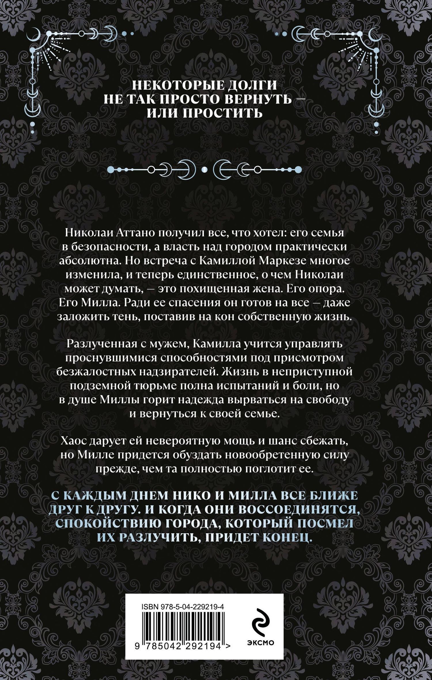 Алексис Менард: Город веселья и злобы
