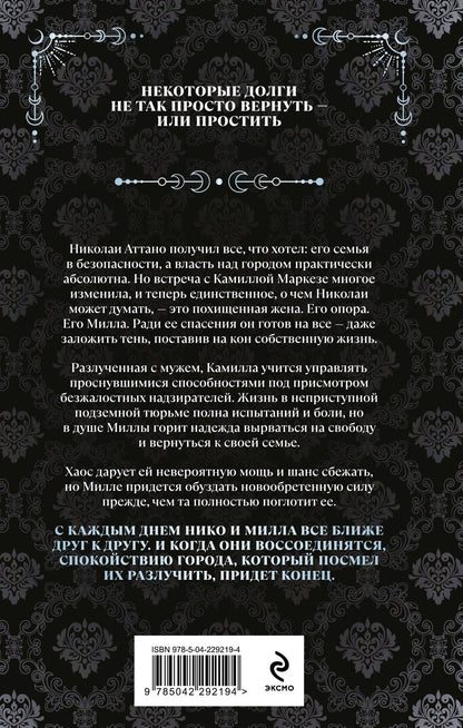 Алексис Менард: Город веселья и злобы