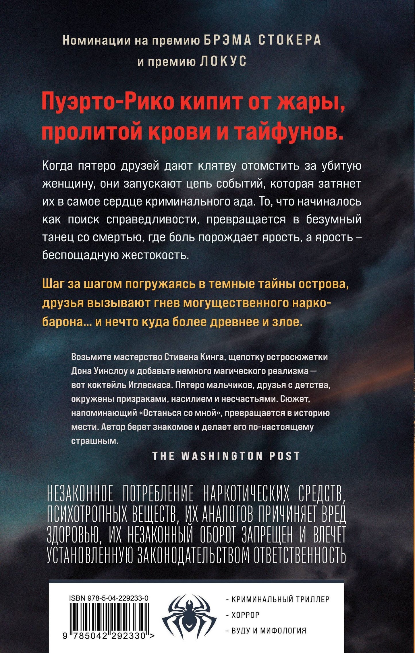 Габино Иглесиас: Дом кости и дождя