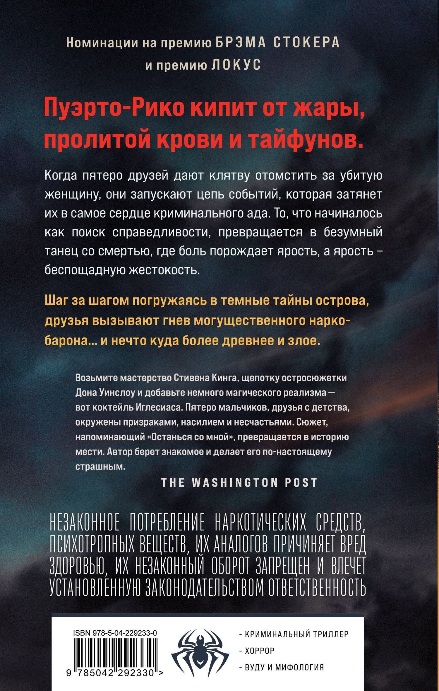 Габино Иглесиас: Дом кости и дождя