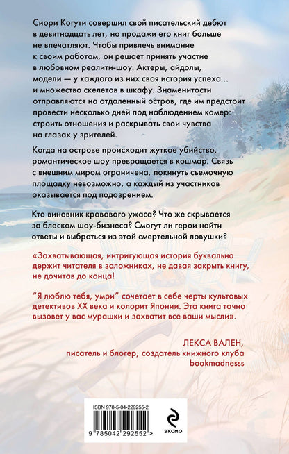 Аки Накамура: Я люблю тебя, умри