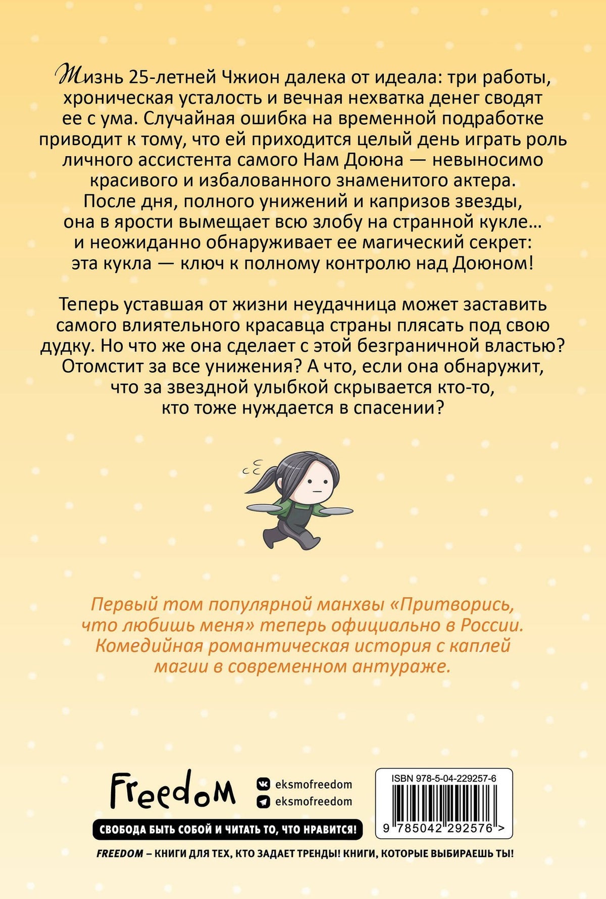 Xuann: Притворись, что любишь меня. Том 1 (Act Like You Love Me). Манхва