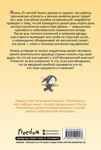 Xuann: Притворись, что любишь меня. Том 1 (Act Like You Love Me). Манхва
