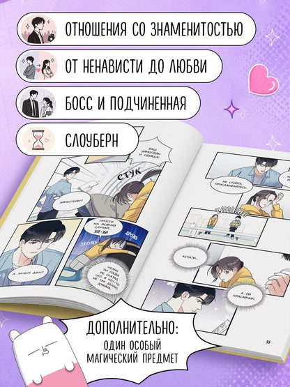 Xuann: Притворись, что любишь меня. Том 1 (Act Like You Love Me). Манхва