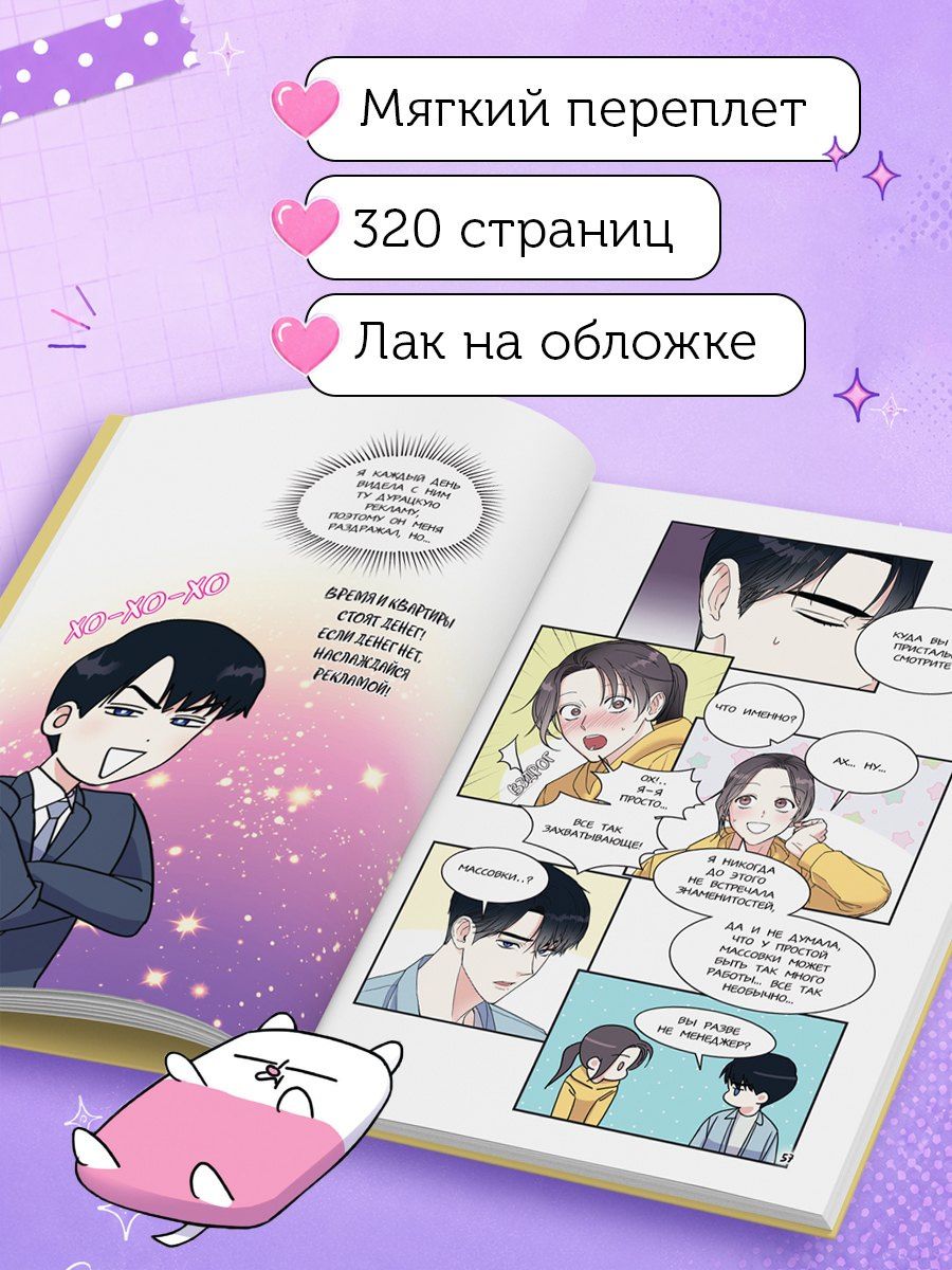 Xuann: Притворись, что любишь меня. Том 1 (Act Like You Love Me). Манхва