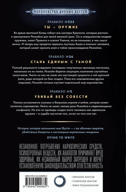 Кел Кейд: Оружие тьмы