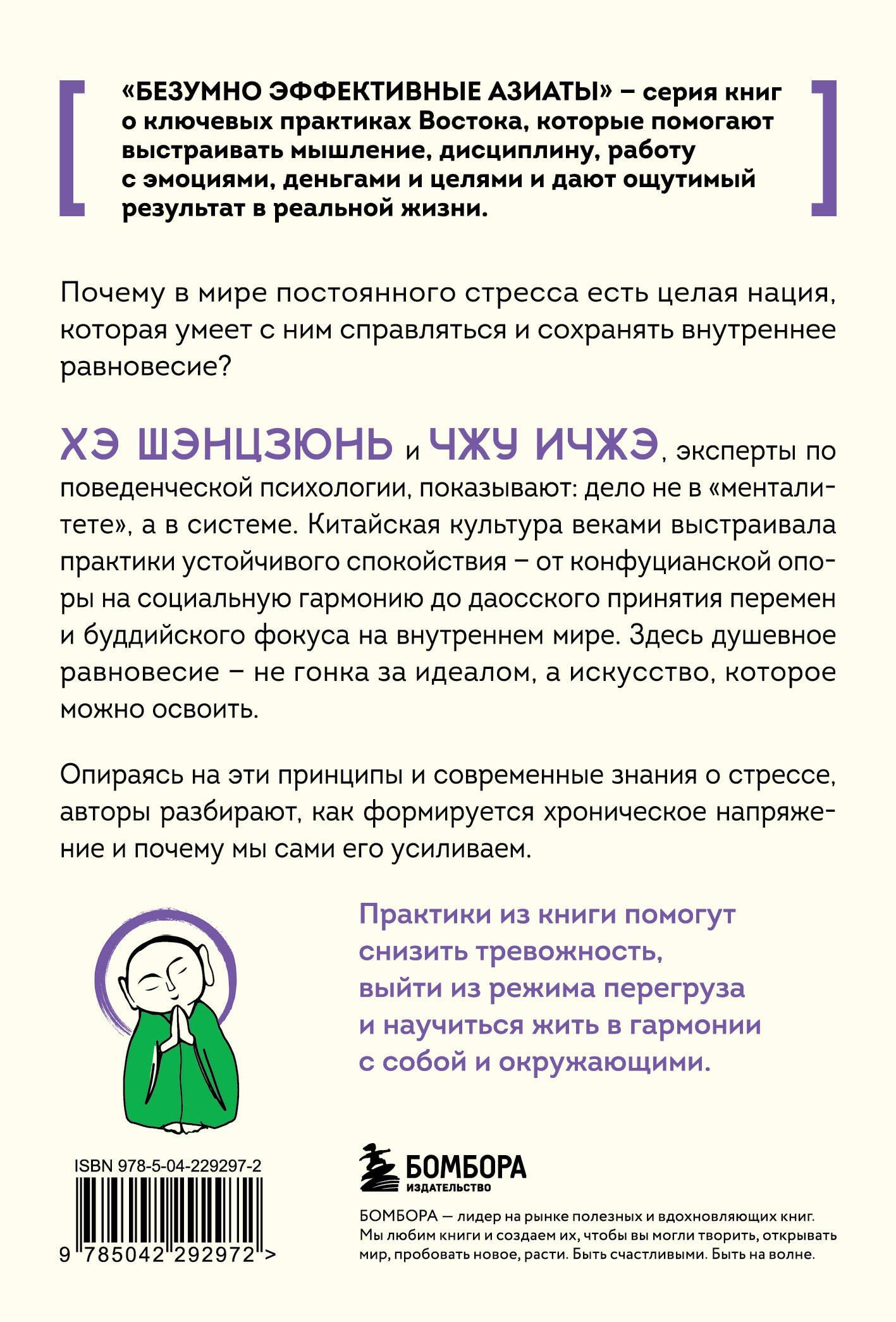 Ичжэ Чжу: Человек, который не напрягается. Китайская система спокойствия и поиска внутреннего баланса