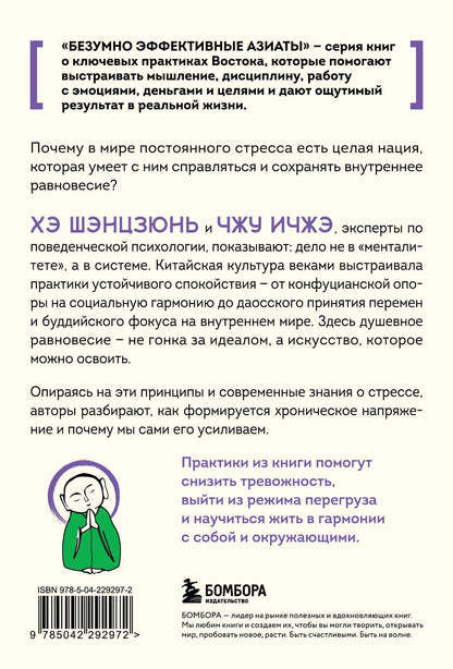 Ичжэ Чжу: Человек, который не напрягается. Китайская система спокойствия и поиска внутреннего баланса