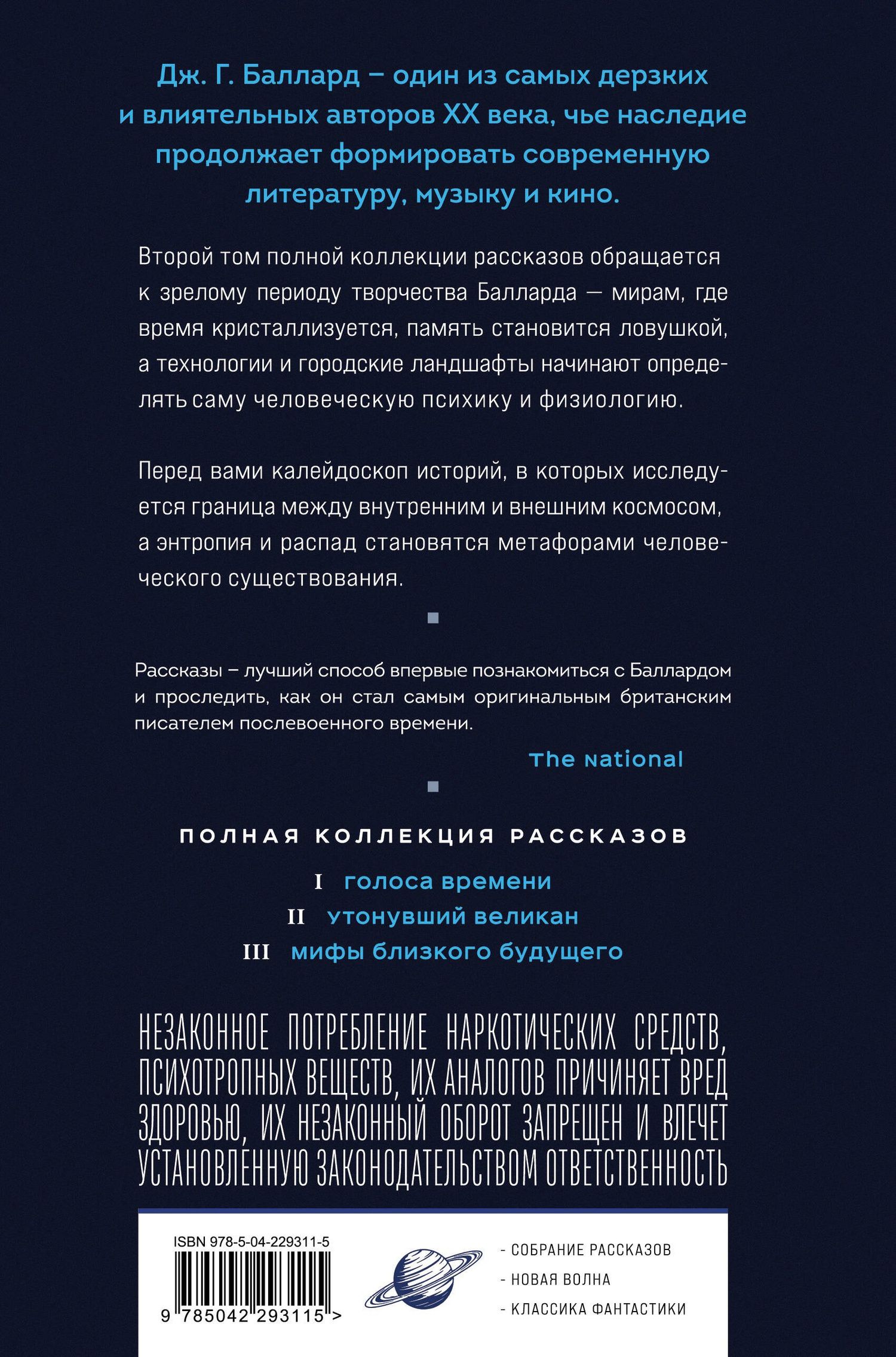 Джеймс Баллард: Утонувший великан
