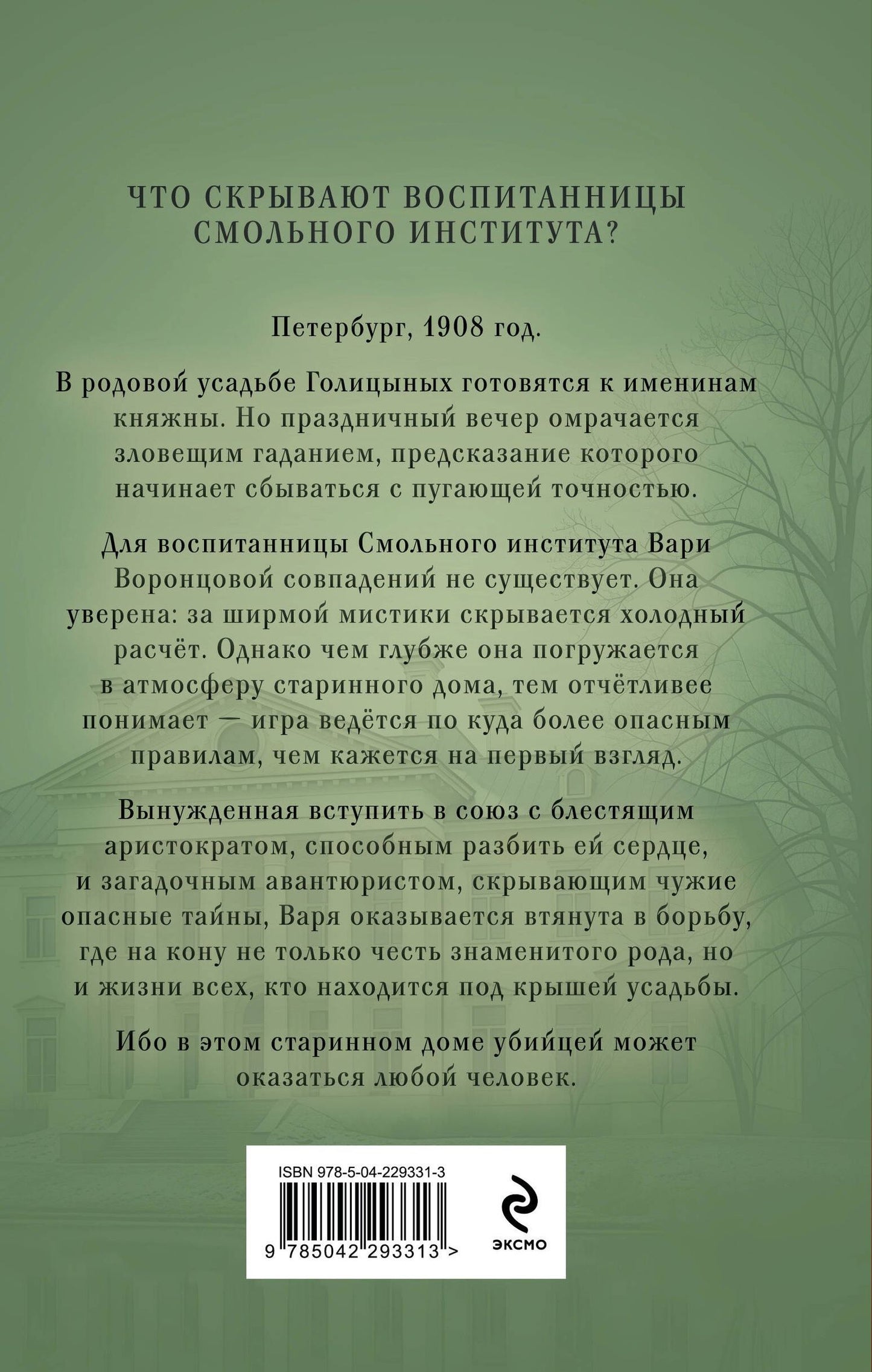 Елена Михалева: Тени княжеской усадьбы