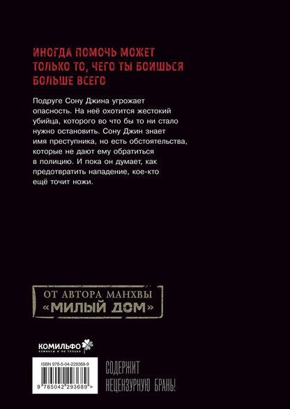 Ким Карнби: Bastard. Сволочь. Том 3