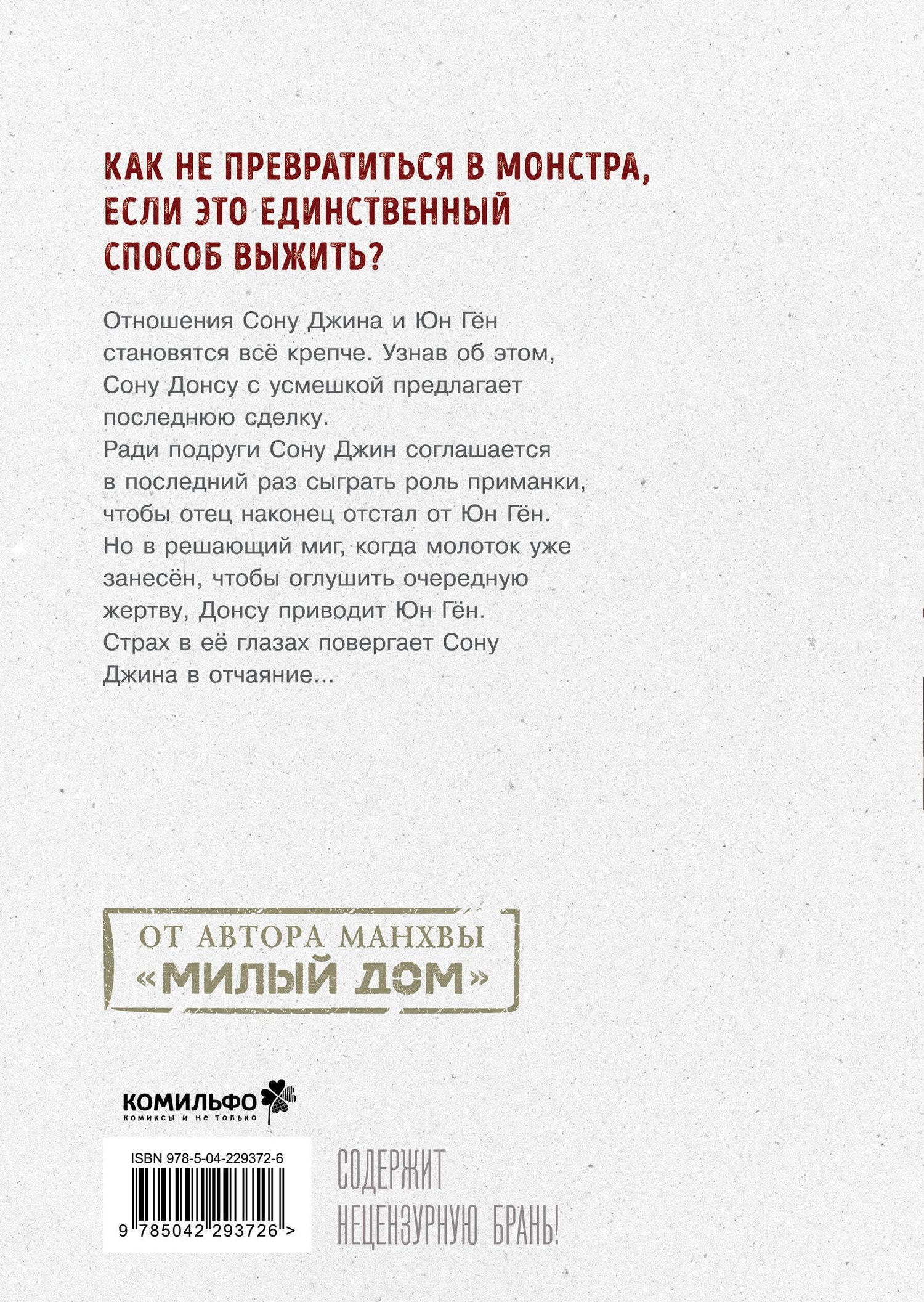 Ким Карнби: Сволочь. Том 4 (Ублюдок / Bastard). Манхва