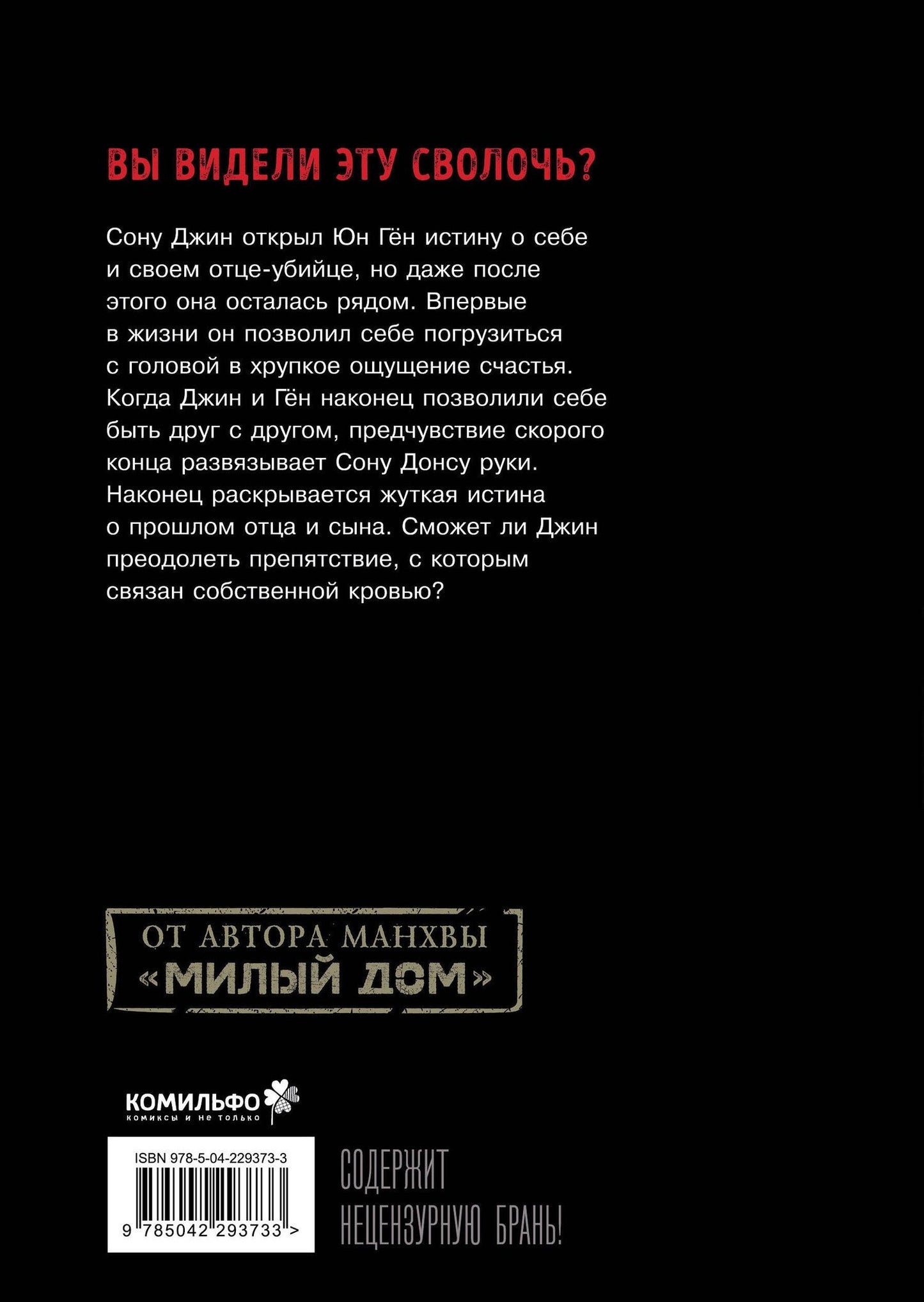 Ким Карнби: Сволочь. Том 5 (Ублюдок / Bastard). Манхва