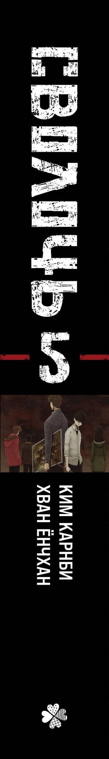 Ким Карнби: Сволочь. Том 5 (Ублюдок / Bastard). Манхва
