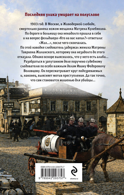 Евгений Сухов: Недосказанное слово