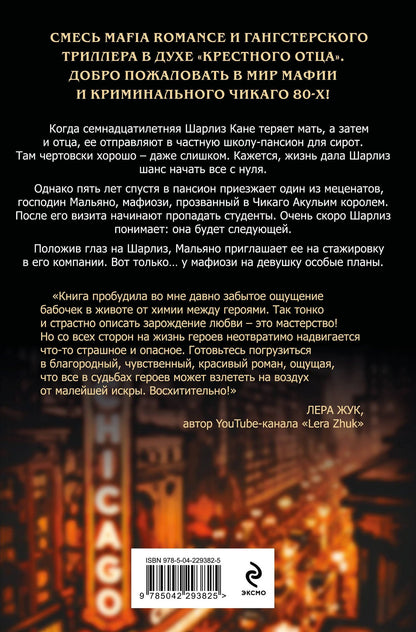 Саша Хеллмейстер: Акулий король
