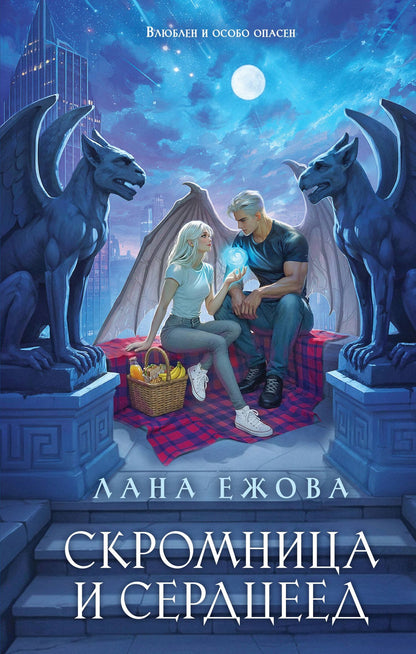Лана Ежова: Скромница и Сердцеед
