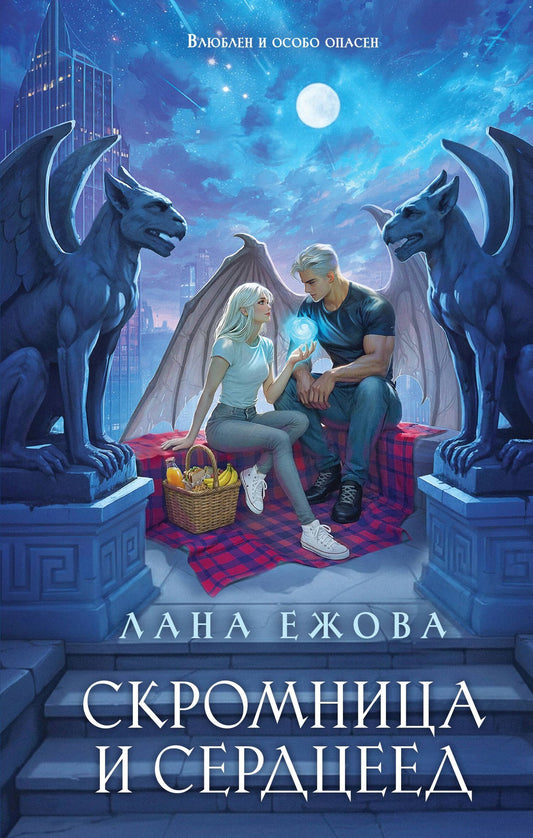 Лана Ежова: Скромница и Сердцеед