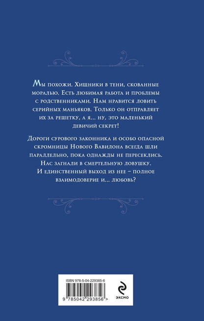 Лана Ежова: Скромница и Сердцеед