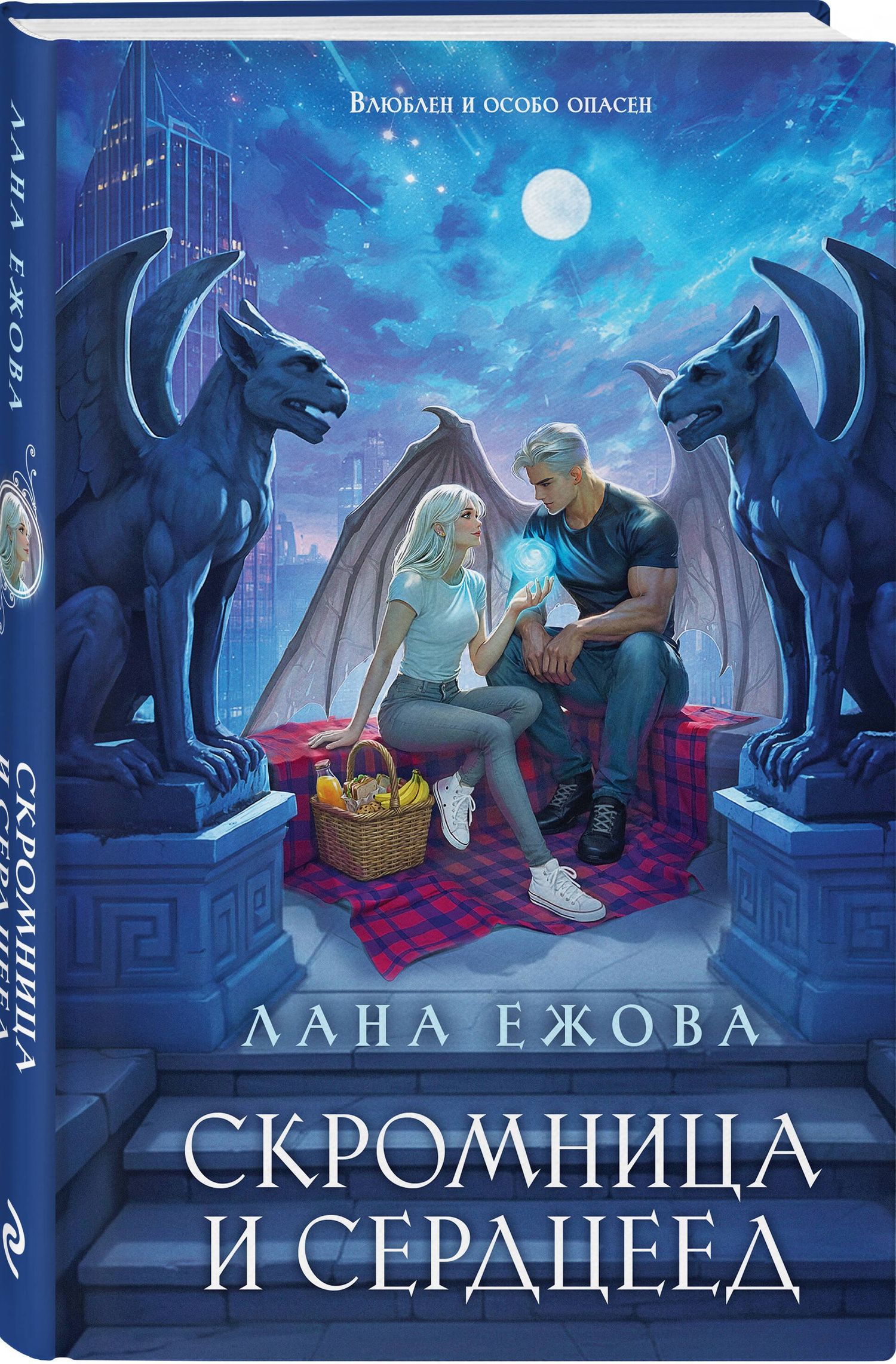 Лана Ежова: Скромница и Сердцеед