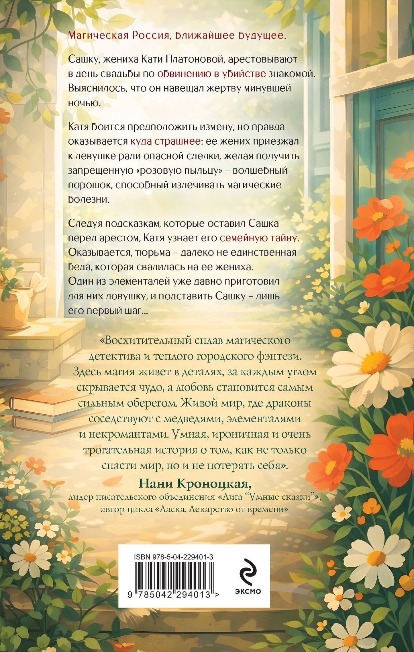 Мария Камардина: По следу из розовой пыльцы (#3)