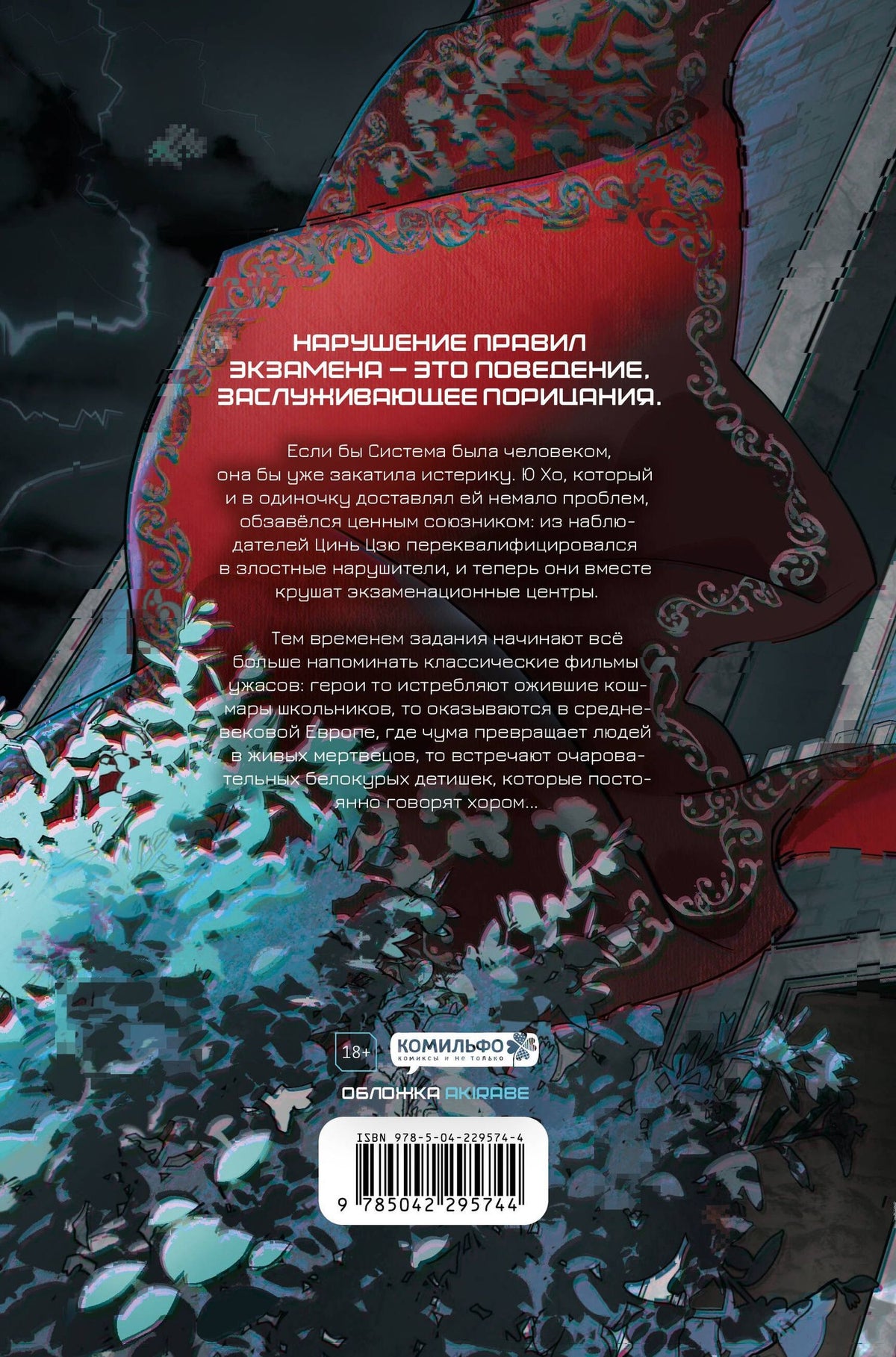 Му Сули: Глобальный экзамен. Том 2
