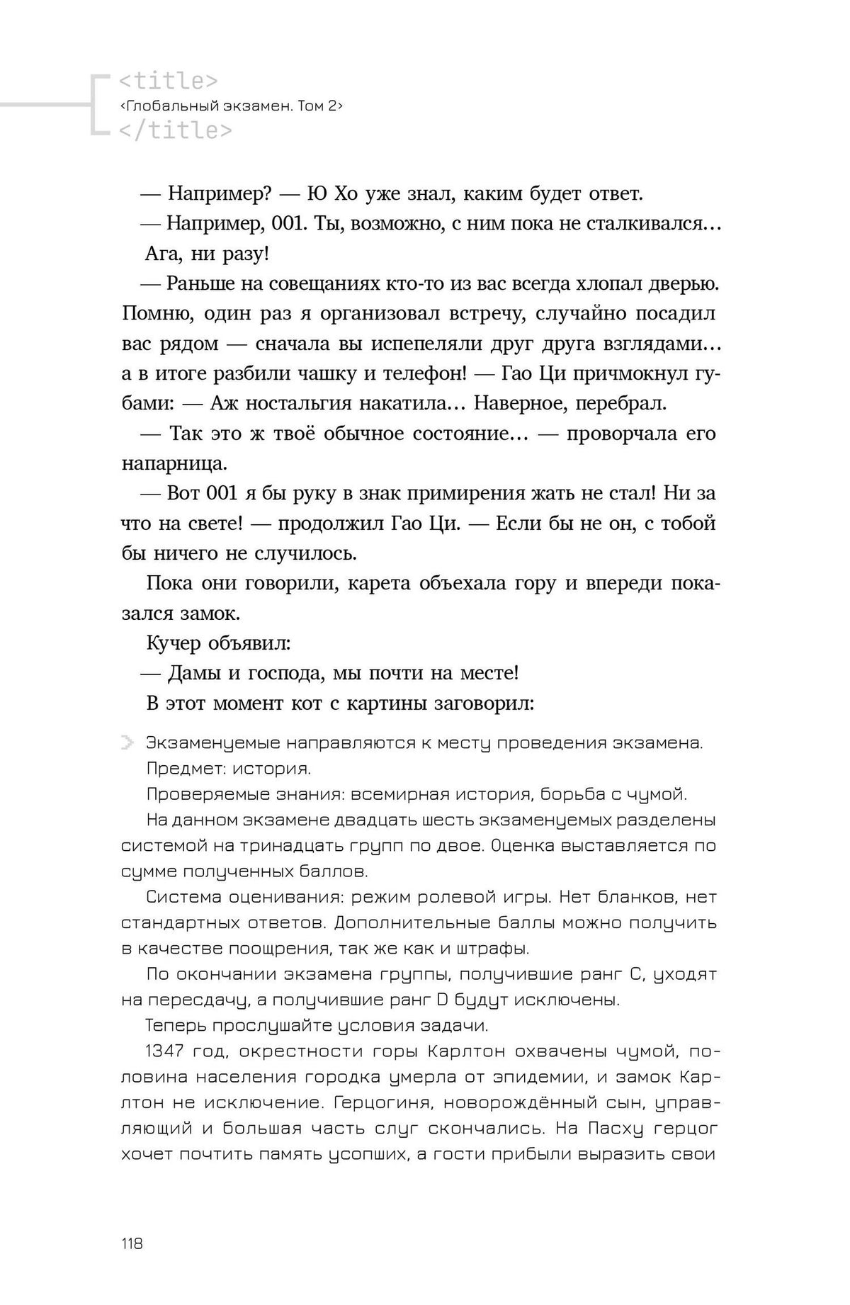 Му Сули: Глобальный экзамен. Том 2