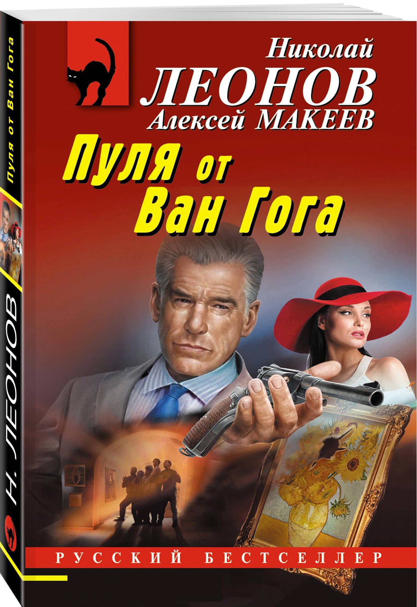 Алексей Макеев: Пуля от Ван Гога