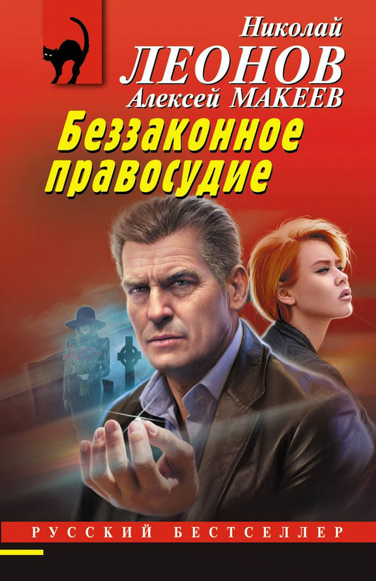 Алексей Макеев: Беззаконное правосудие