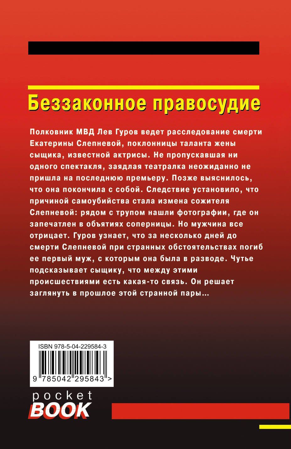 Алексей Макеев: Беззаконное правосудие