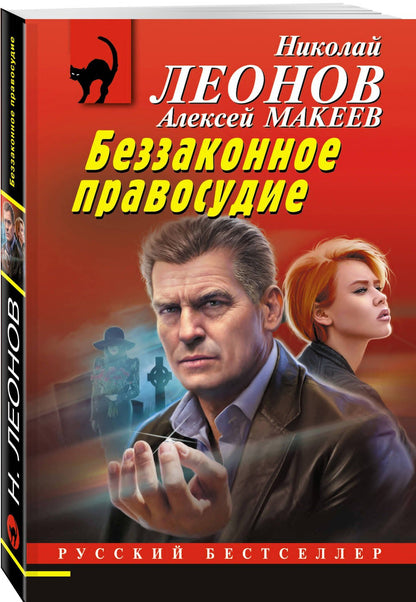 Алексей Макеев: Беззаконное правосудие