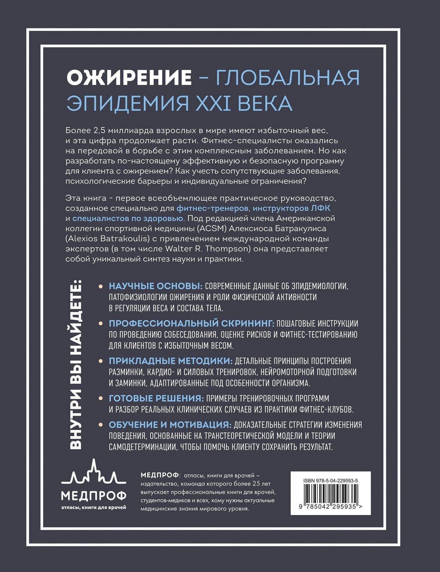 Уолтер Томпсон: Легкая работа над тяжелым телом. Персонализированные программы снижения веса для людей с различными заболеваниями: диабет, артрит, остеопороз, метаболический синдром, гипертония