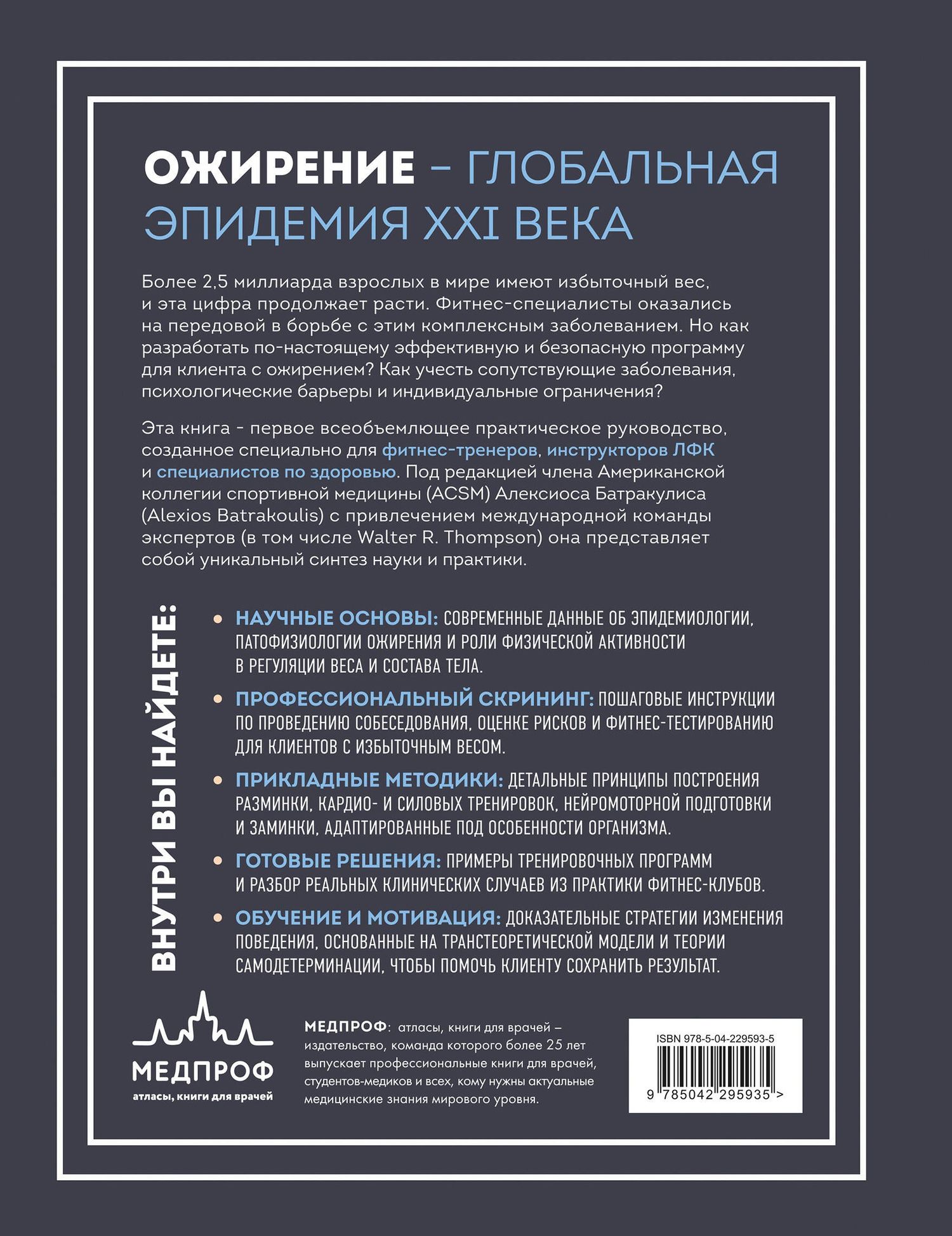 Уолтер Томпсон: Легкая работа над тяжелым телом. Персонализированные программы снижения веса для людей с различными заболеваниями: диабет, артрит, остеопороз, метаболический синдром, гипертония