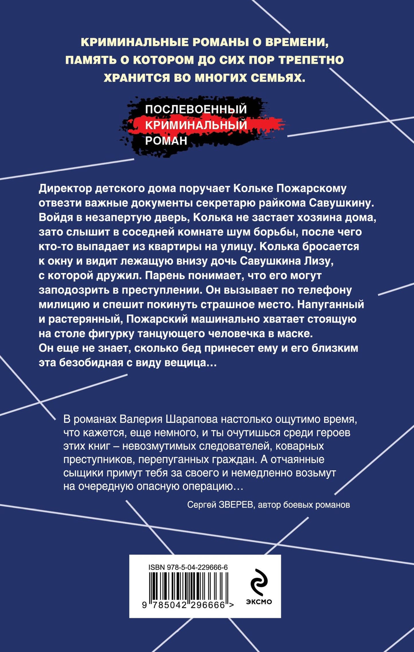 Валерий Шарапов: Тень за стеной