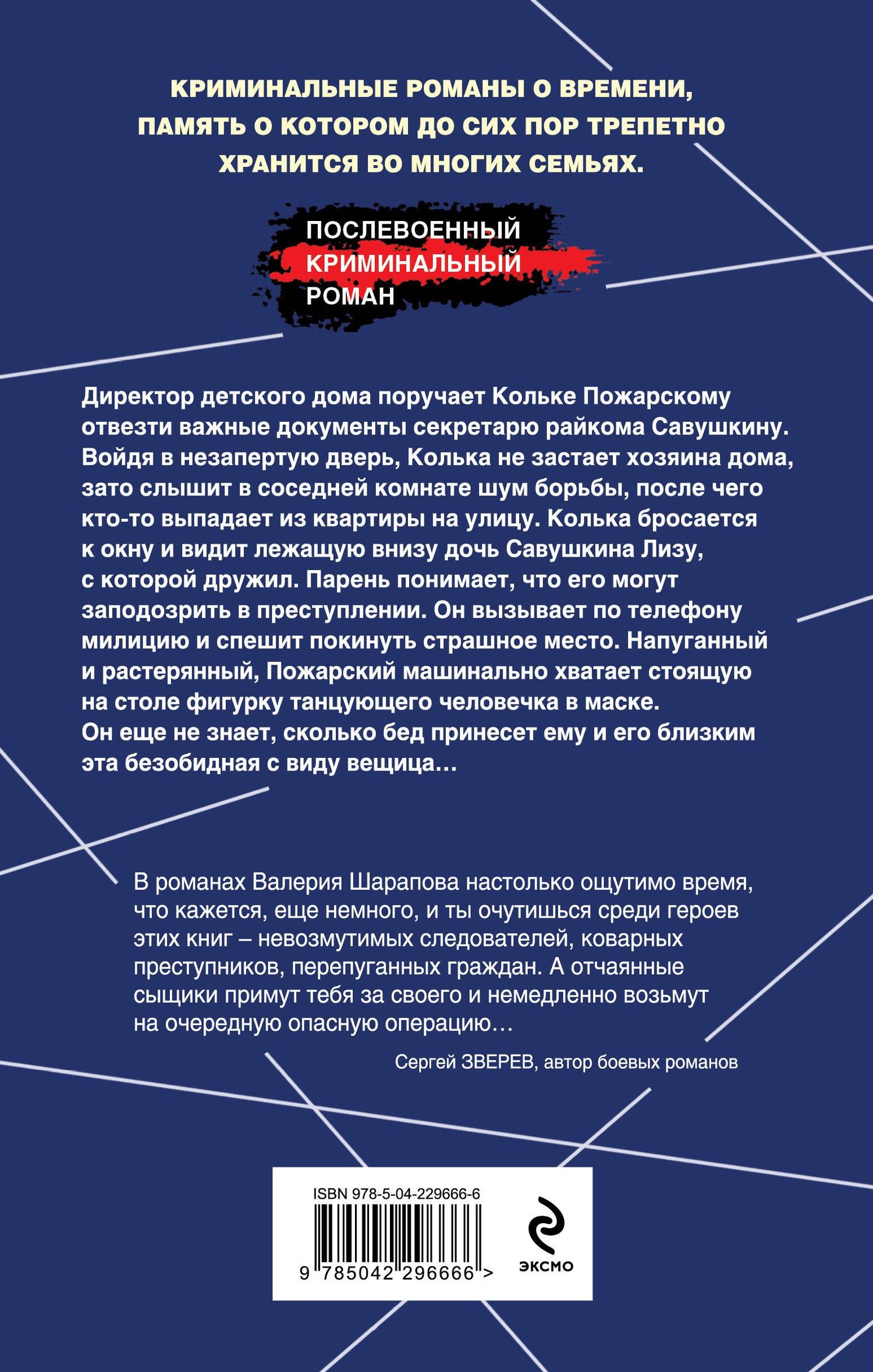 Валерий Шарапов: Тень за стеной