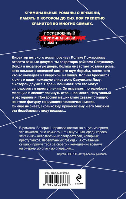 Валерий Шарапов: Тень за стеной