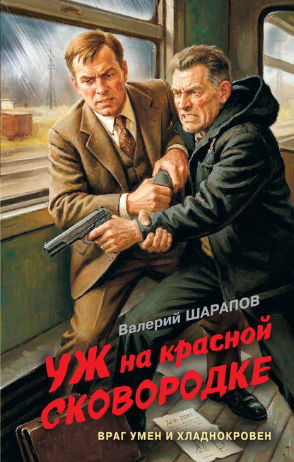 Валерий Шарапов: Уж на красной сковородке